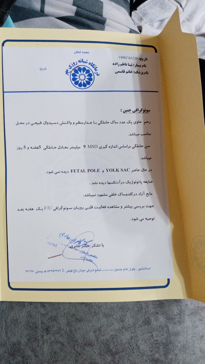 سلام میخاستم بدونم قلب بچه چند هفته تشکیل میشه!
