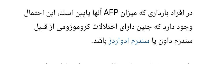 جواب تست AFP آمینیوسنتز