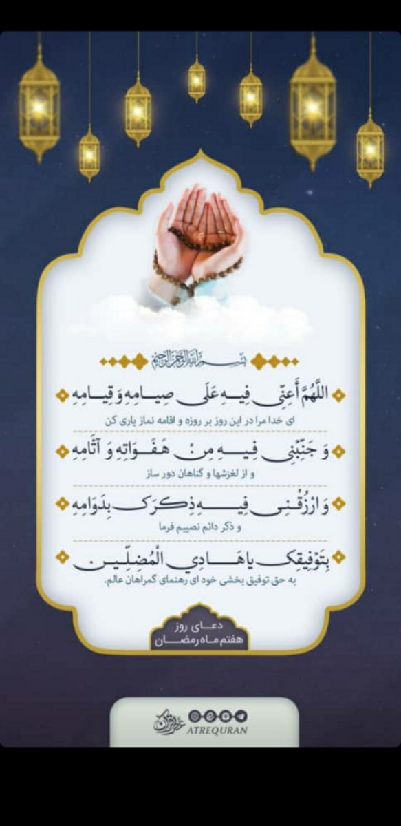 🤲🤲دعای روز هفتم ماه رمضان🤲🤲