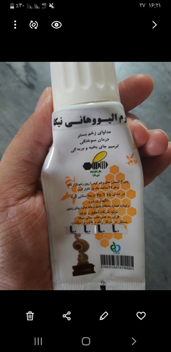 پمادی واسه اینکه جای بخیه نمونه هس؟