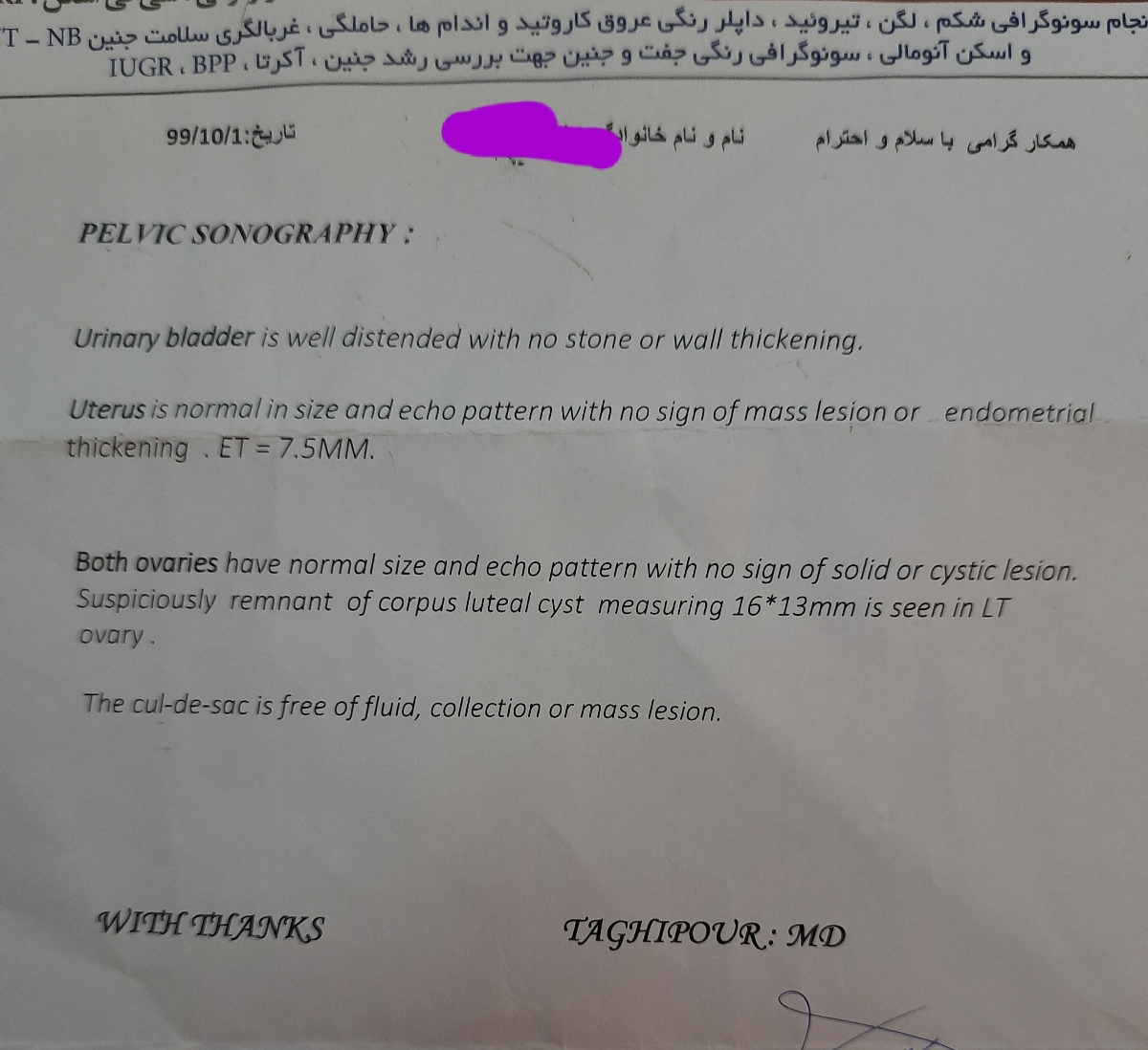 آزمایش اسپرم و سونو تخمدان