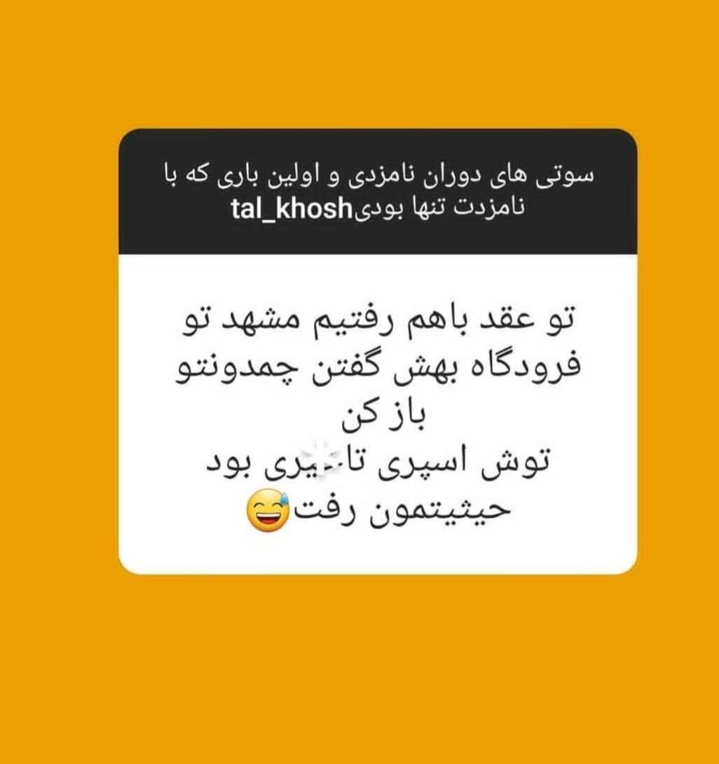 بیایین اینارو بخونیم یکم شاد شیم😂😂😂