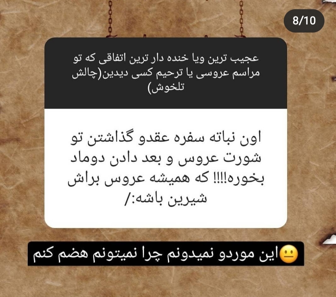 بیایین اینارو بخونیم یکم شاد شیم😂😂😂