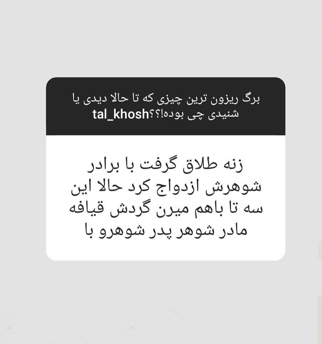 بیایین اینارو بخونیم یکم شاد شیم😂😂😂
