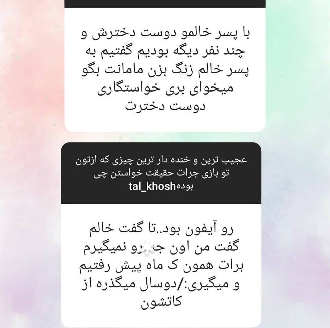 بیایین اینارو بخونیم یکم شاد شیم😂😂😂