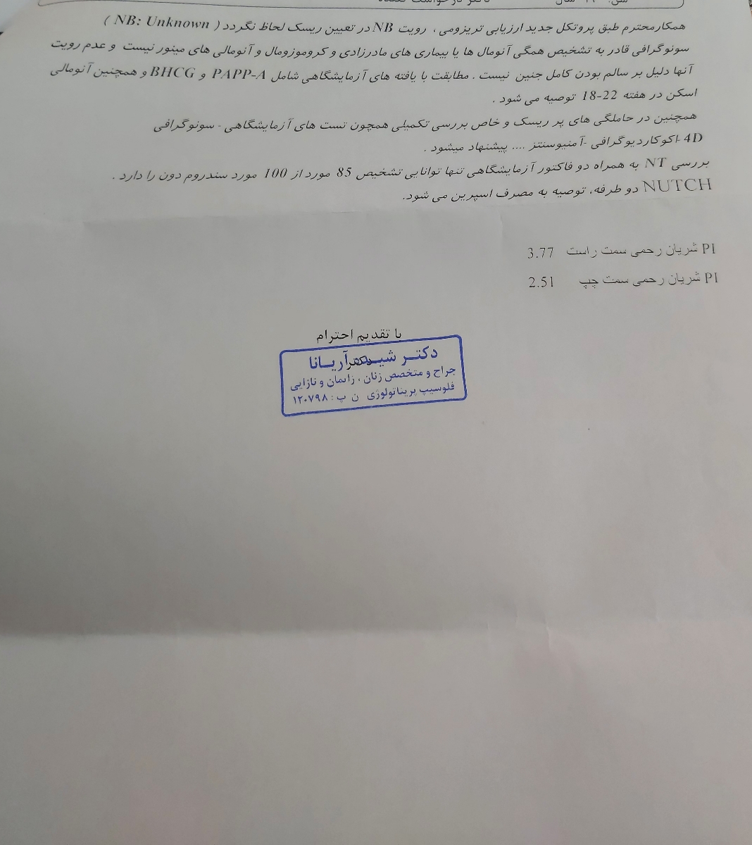 تفسیر سونوگرافی Nt