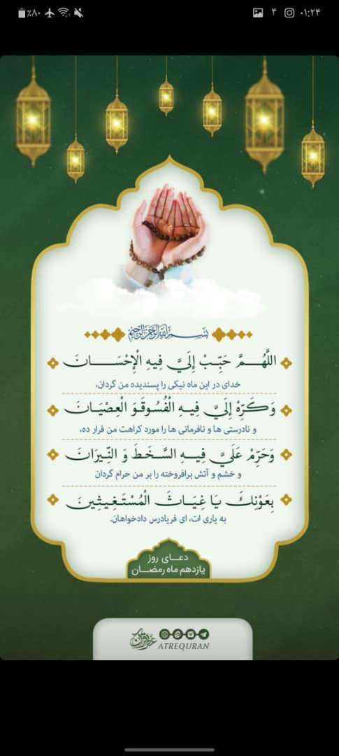 🤲🤲دعای روز یازدهم‌ ماه رمضان🤲🤲