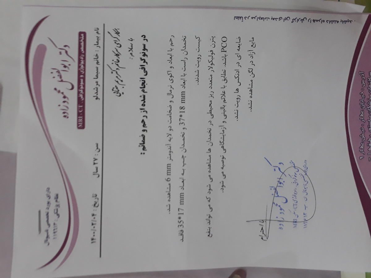 تفسیر سونوگرافی لطفا کسی میدونه توضیح بده