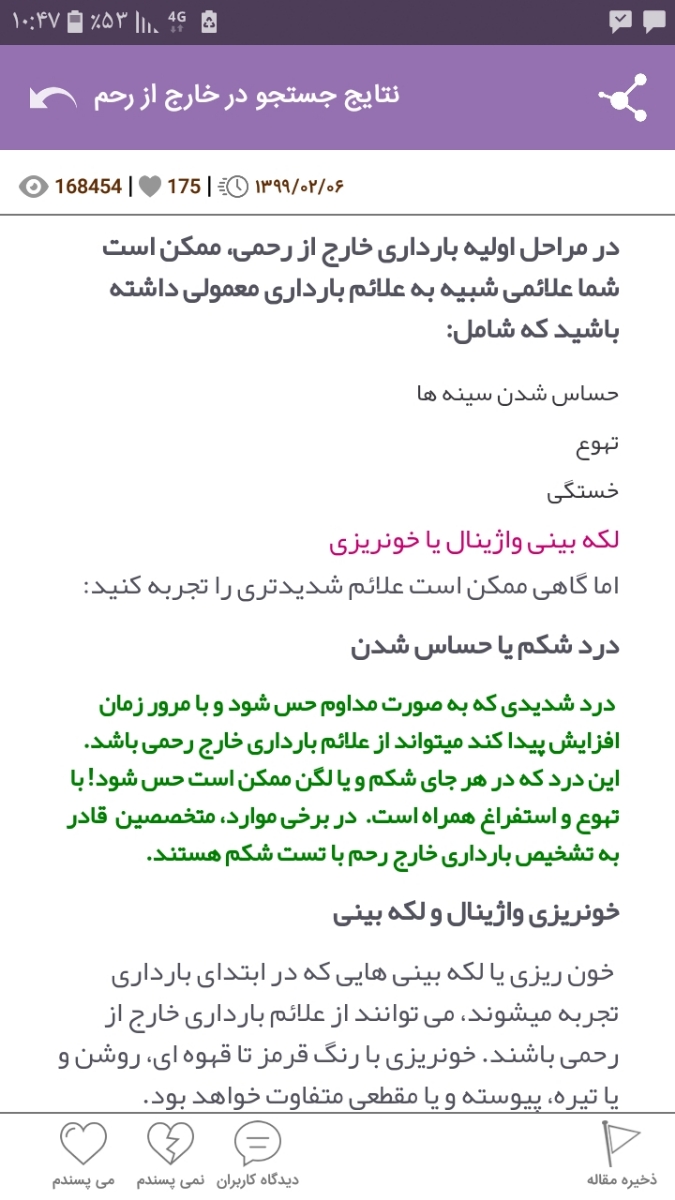 تشکیل قلب در بارداری