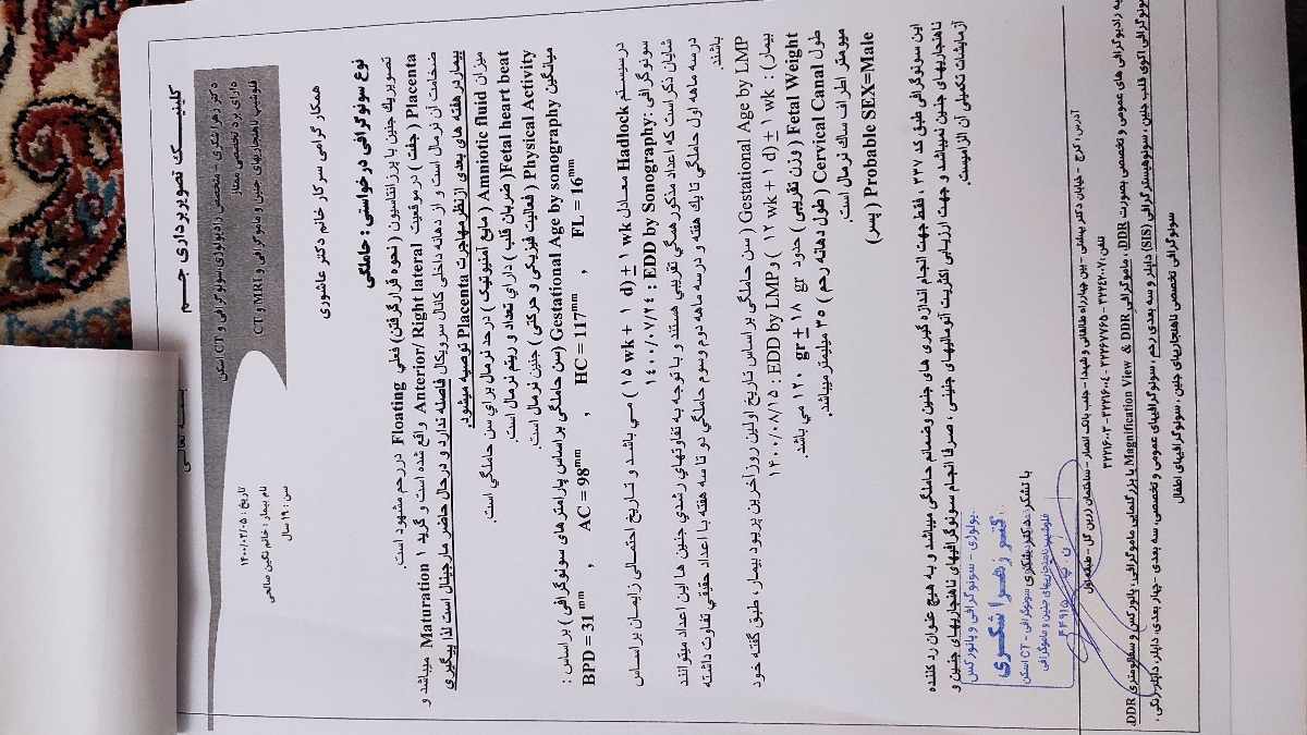 بچها من امروز رفتم تعیین جنسیت بیاید