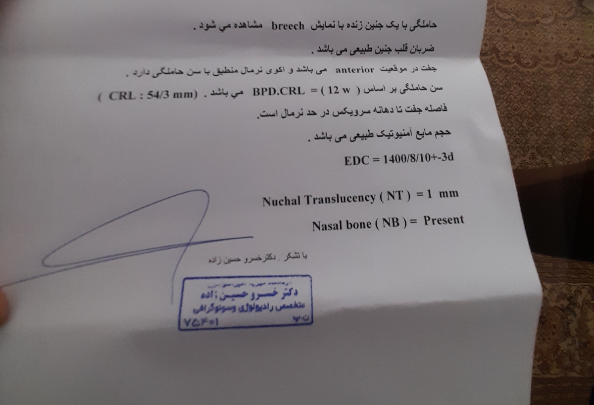 بچها من امروز رفتم تعیین جنسیت بیاید