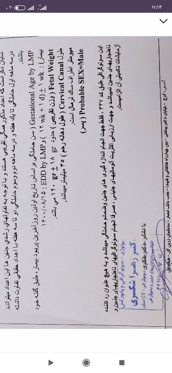بچها من امروز رفتم تعیین جنسیت بیاید