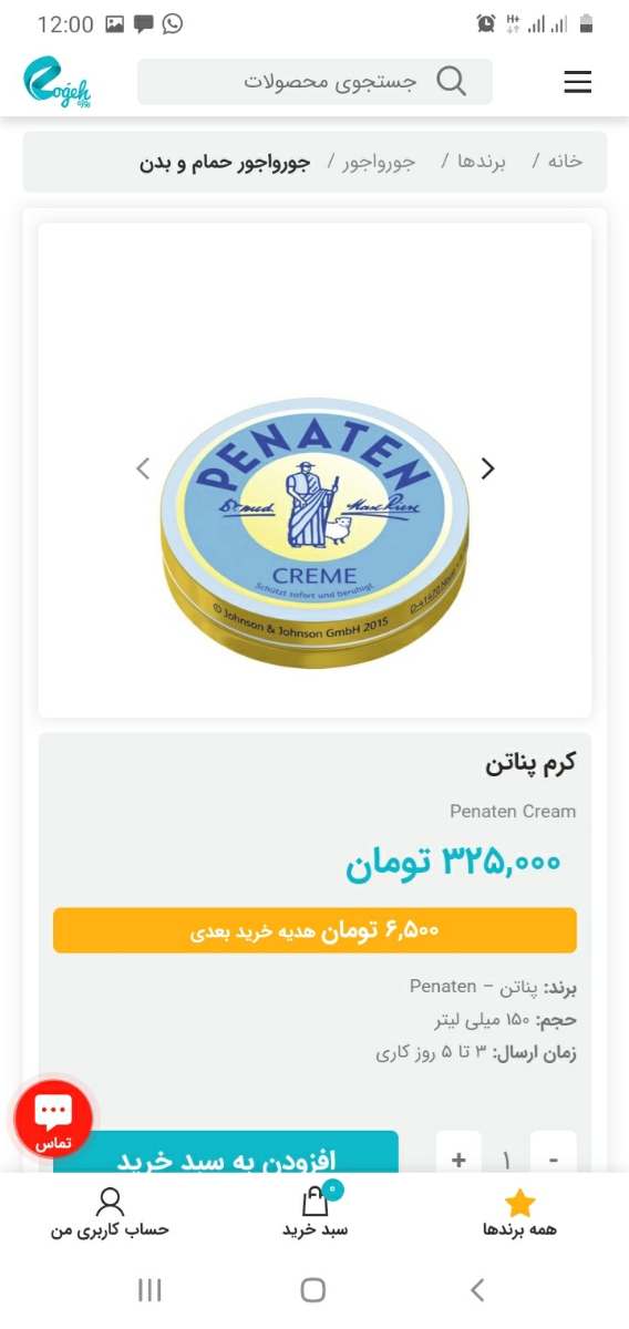 سوختگی شدید پای کودک