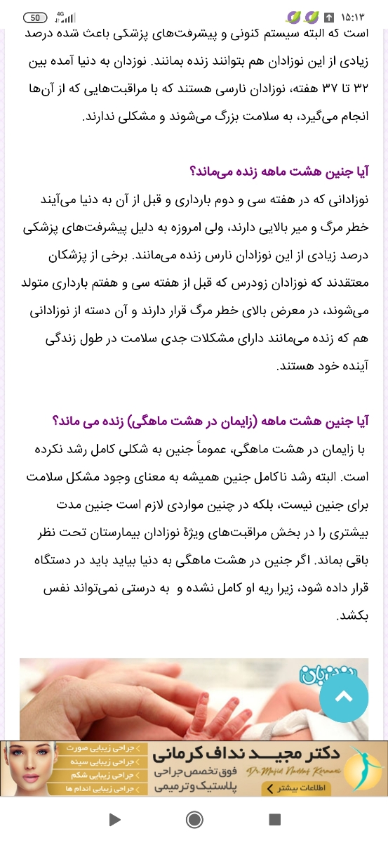 سلام به همه بچه چند هفته بدنیا بیاد میمونه؟؟