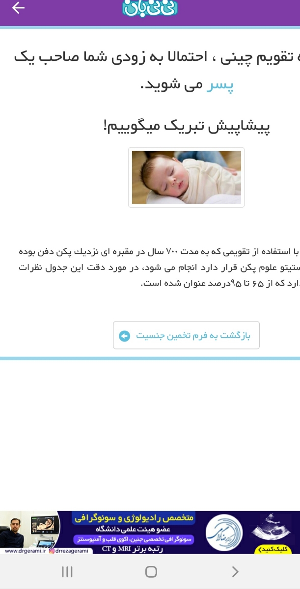 دخترا هیچ جوره به غیر از سونو نمیشه فهمید جنسیت بچه چیه؟