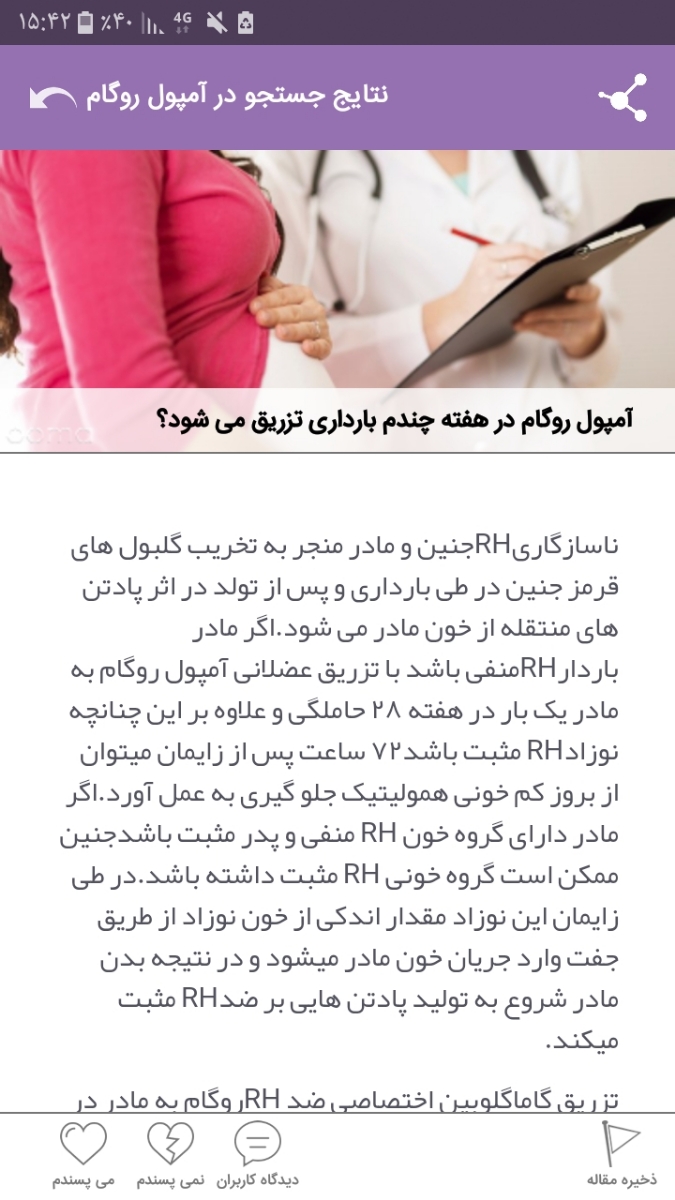 در مورد واکسن روگام سوال دارم