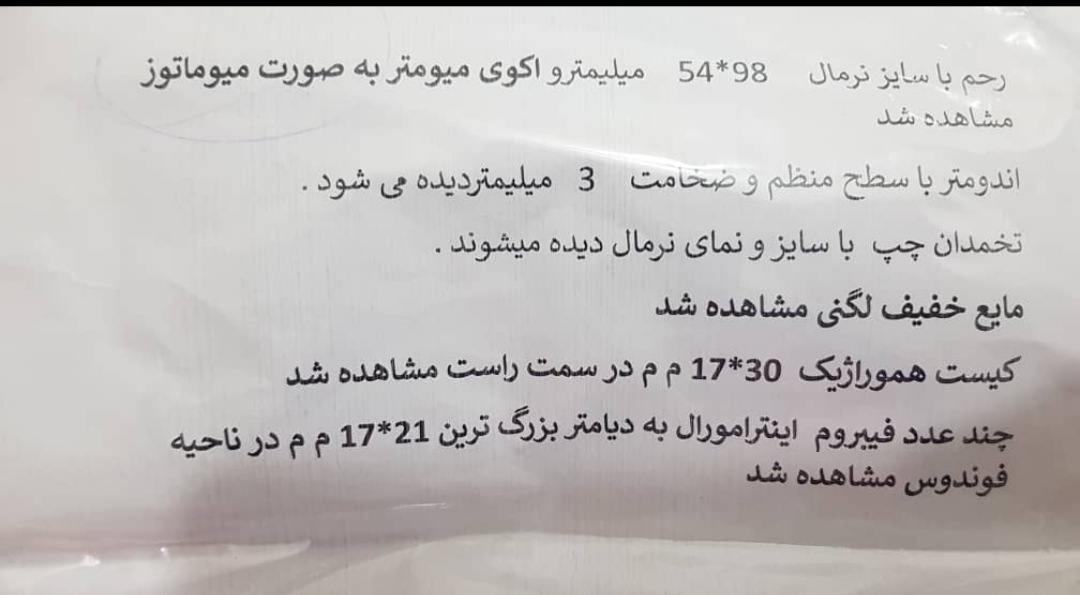 سونوگرافی رحم و تخمدان