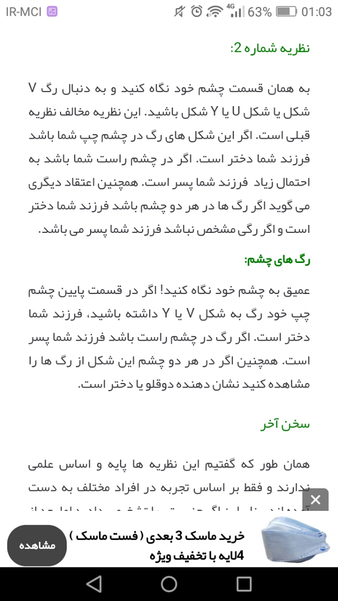 جنسیت جنین از روی چشم جنسیت جنین از روی چشم