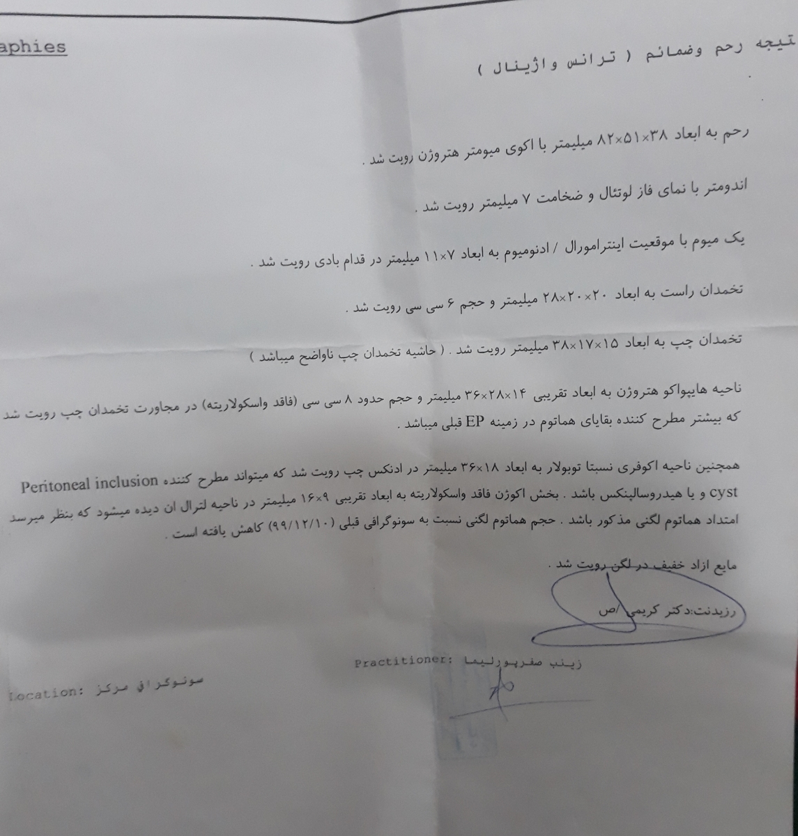 جواب سونو گرافی لطفا