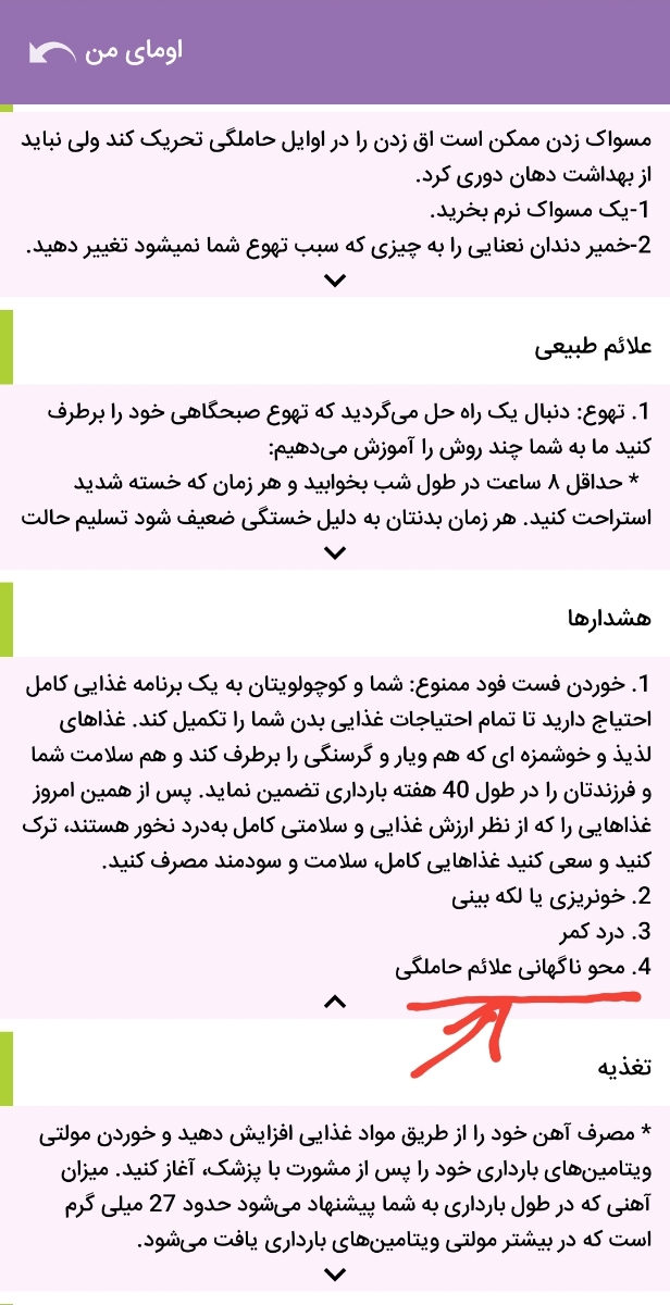 عدم وجود علائم بارداری در شرایط بارداری