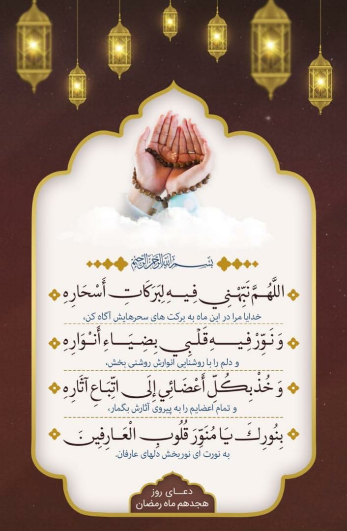 🤲🤲دعای روز ۱۸ ماه رمضان🤲🤲