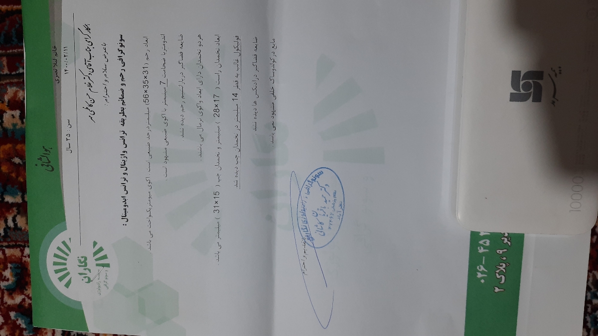 سونو واژینال مگه نباید مثانه خالی باشه سونو واژینال مگه نباید مثانه خالی باشه