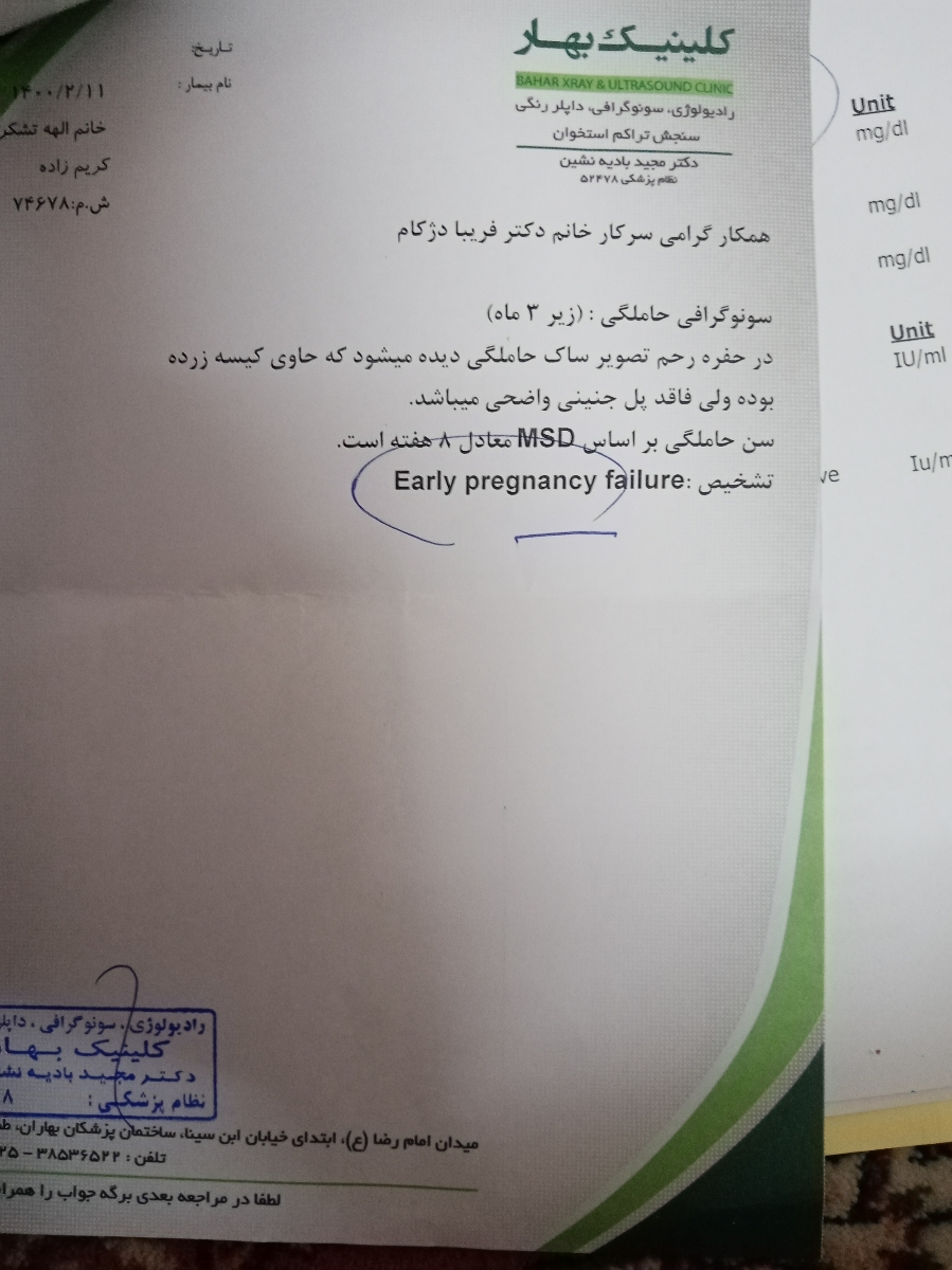دکتر اوما میشه سونو منو ببینید