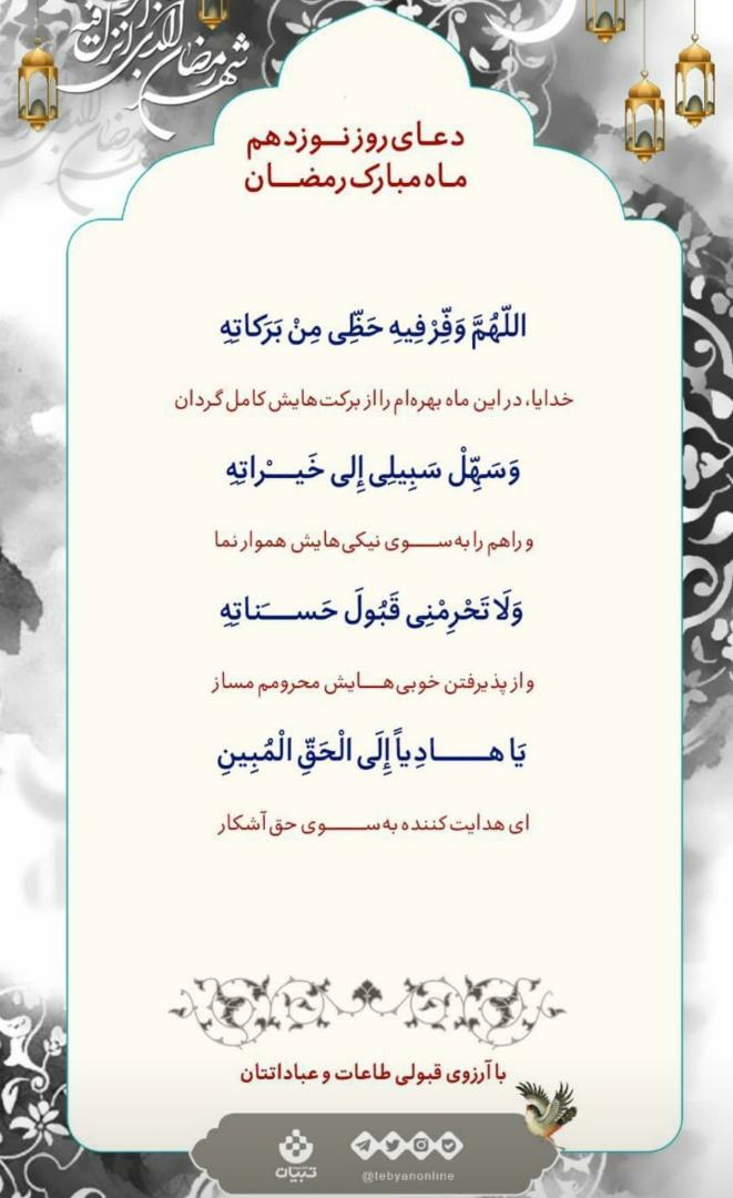 🤲🤲دعای روز ۱۹ ماه رمضان🤲🤲