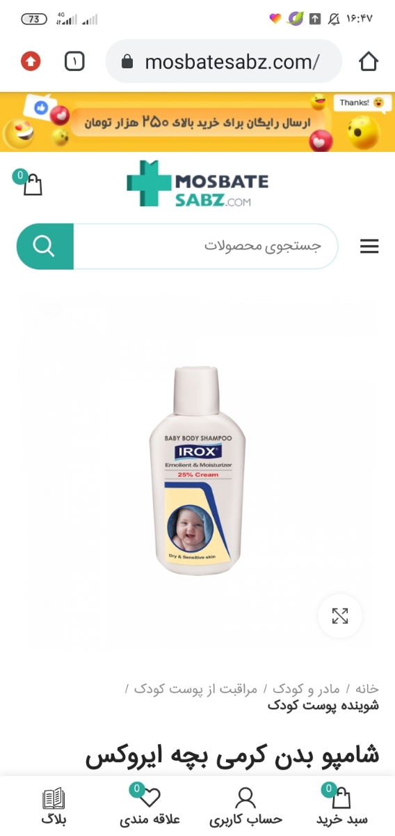 دوستان و دکتر اومای گرامی پوست صورت نوزادم رو با چی بشورم