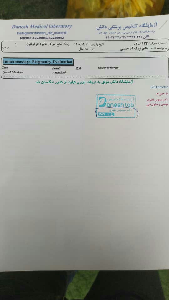 جواب آزمایش غربالگری دو رو تفسیر کنین