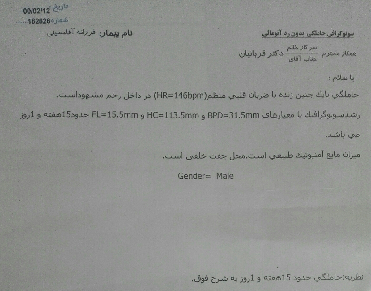 جواب آزمایش غربالگری دو رو تفسیر کنین