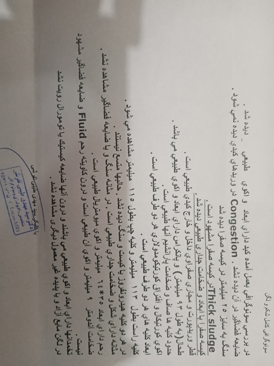فوری فوری سونوگرافی مادرمو میشه تفصیر کنید خیلی نگرانم