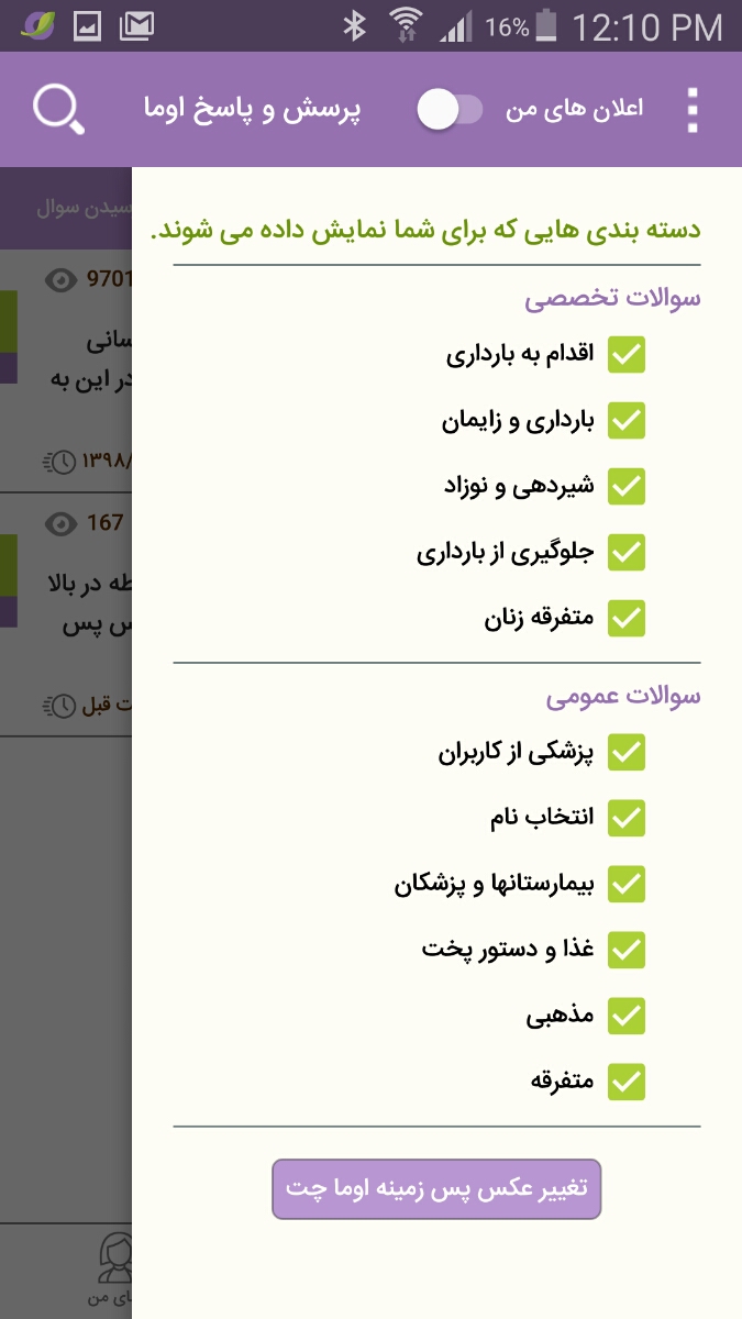 تغییر بک گراند اوما چت تغییر بک گراند اوما چت