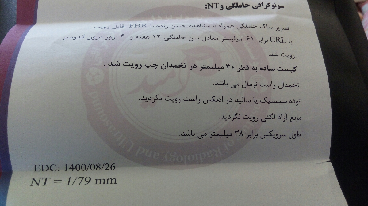 تفسیرسونوان تی وخداروشکرهماتومم جذب شده حالاشمابیایدجنسیتوحدس بزنید تفسیرسونوان تی وخداروشکرهماتومم جذب شده حالاشمابیایدجنسیتوحدس بزنید