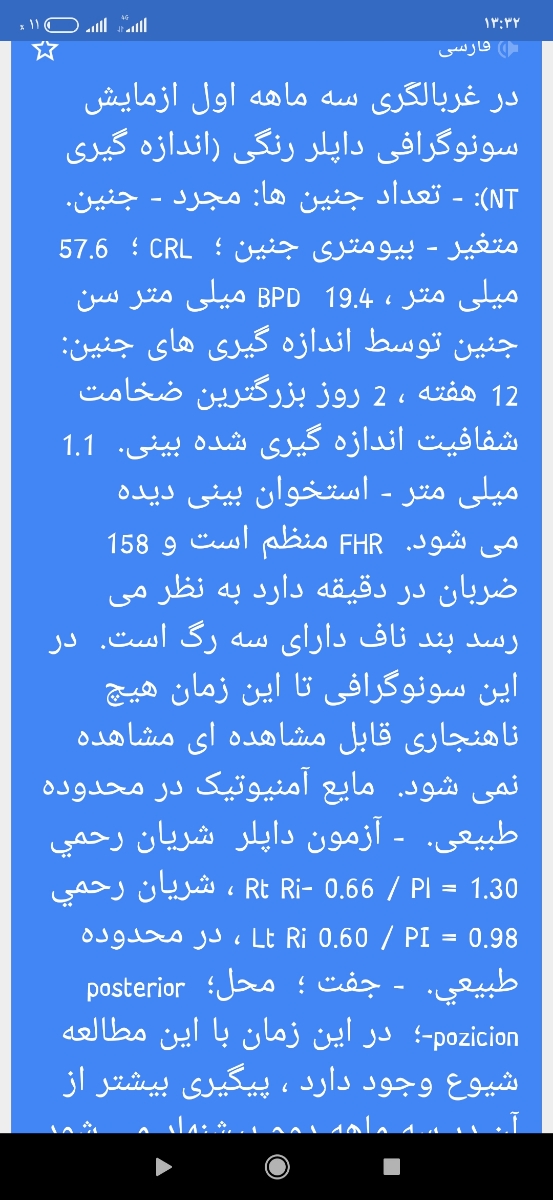 تفسیر سونو NT تفسیر سونو NT