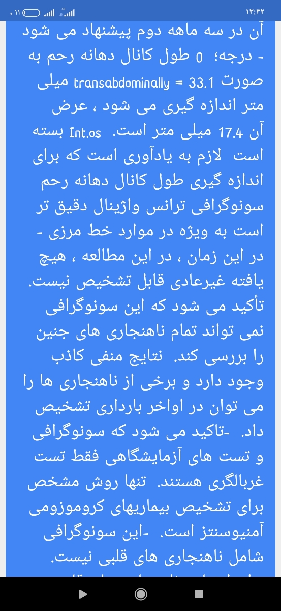 تفسیر سونو NT تفسیر سونو NT