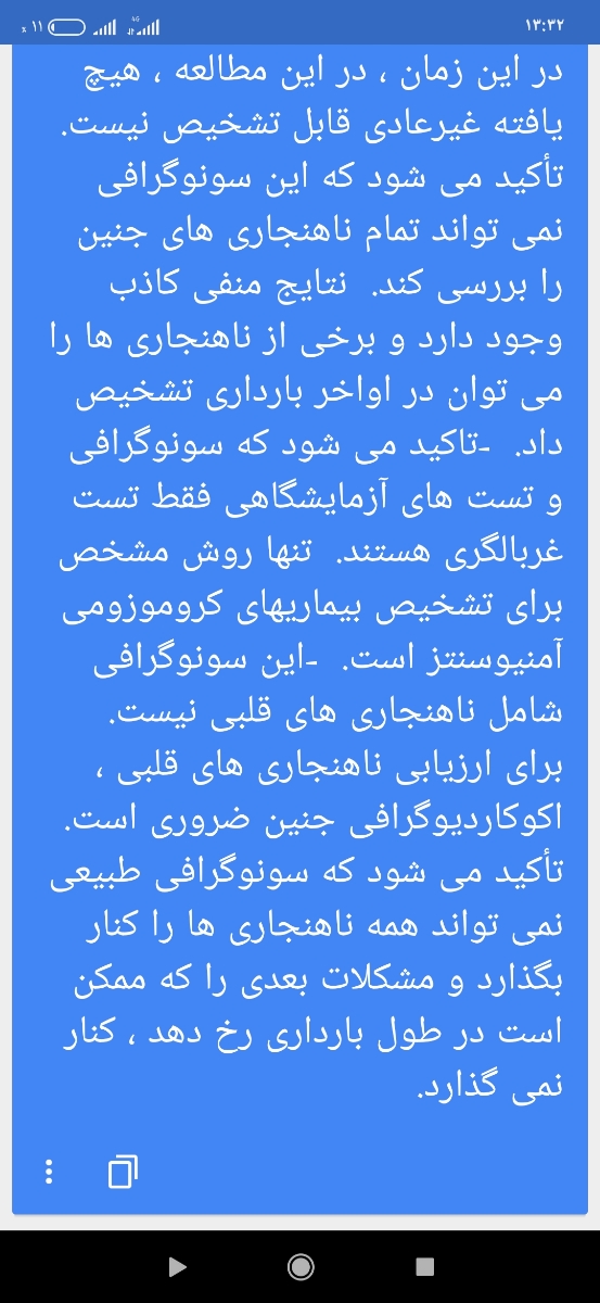 تفسیر سونو NT تفسیر سونو NT