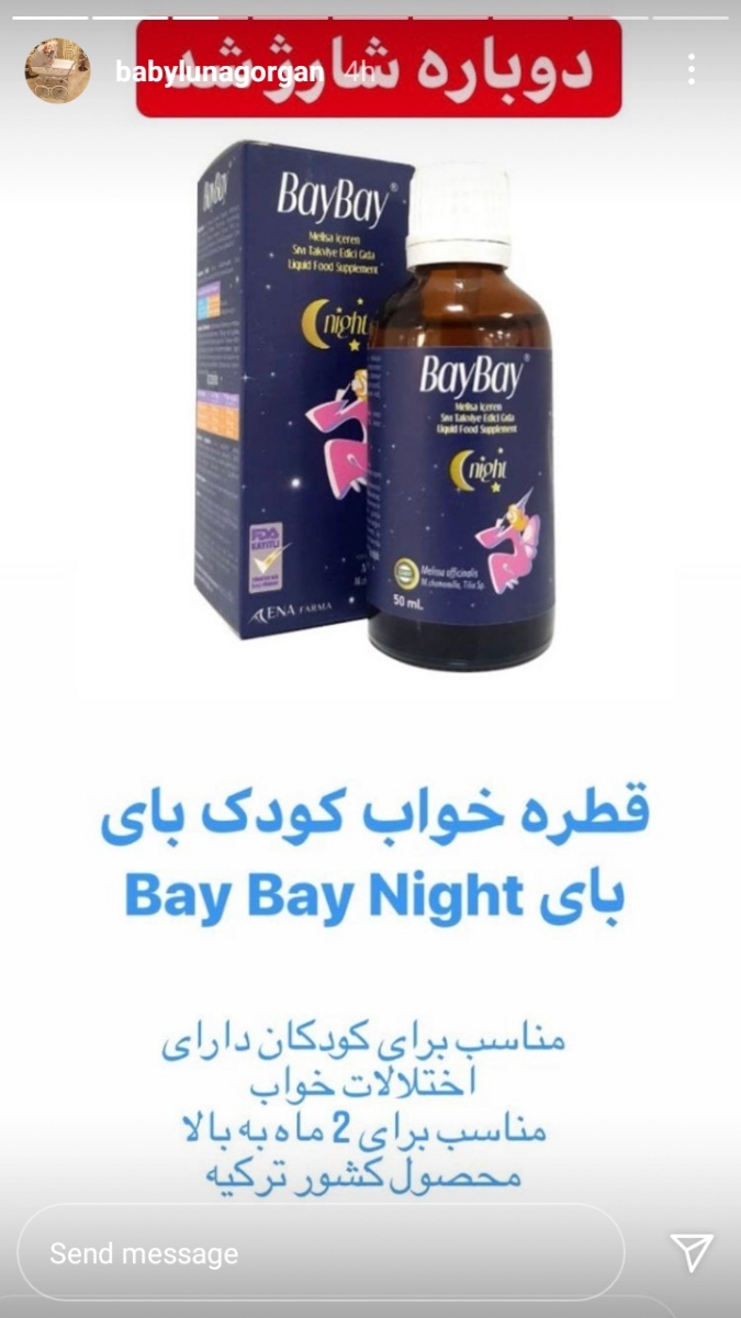 بچه ها کسی از قطره baybay night برای تنظیم خواب نوزاد استفاده کرده؟ عوارض داره؟ بچه ها کسی از قطره baybay night برای تنظیم خواب نوزاد استفاده کرده؟ عوارض داره؟