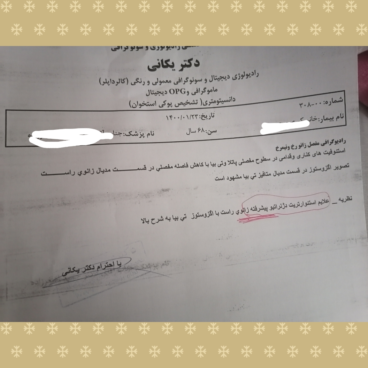 تفسیر عکس از زانوی پا