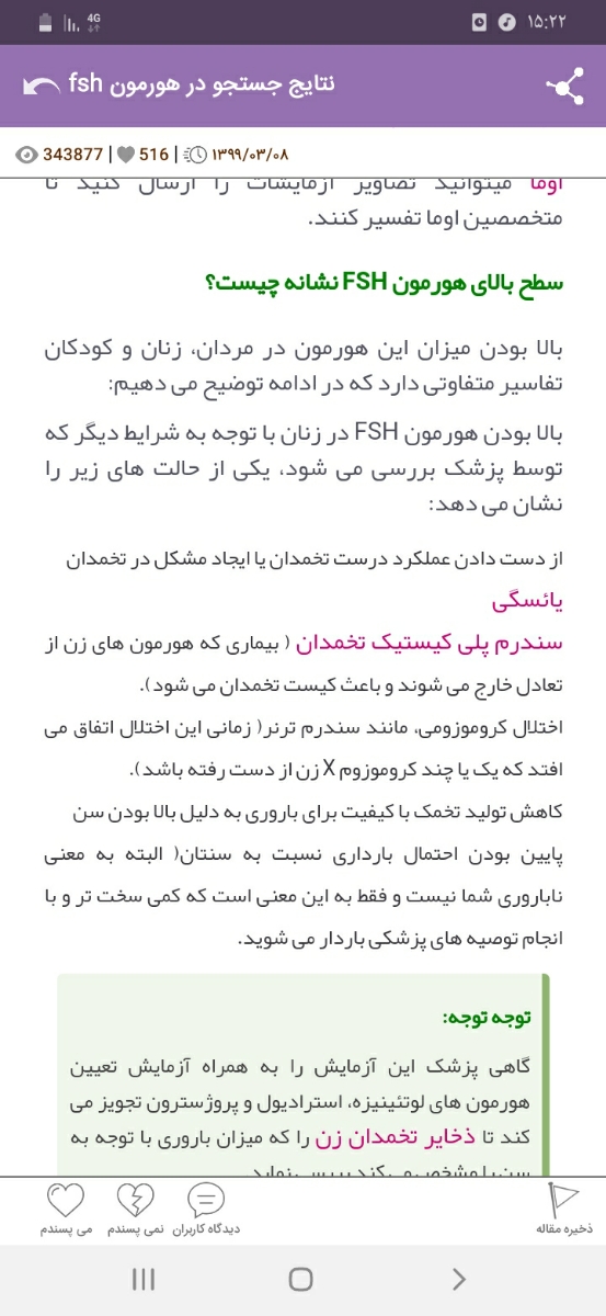 تفسیر ازمایش عدم پریودی خانم 34ساله