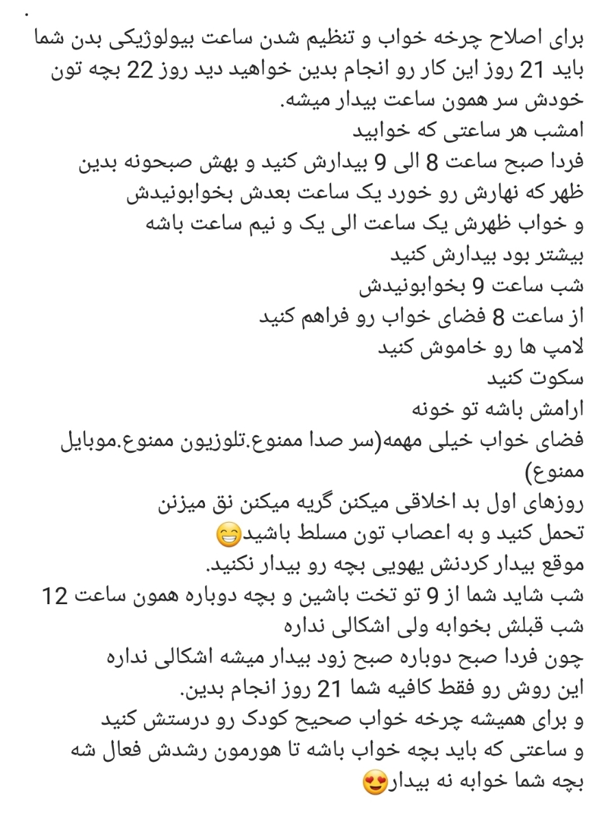 پسرم خیلی دیر میخوابه
