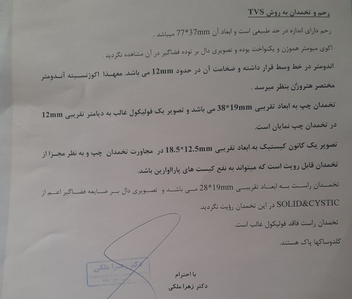 تفسیر سونو گرافی رحم با عکس تفسیر سونو گرافی رحم با عکس