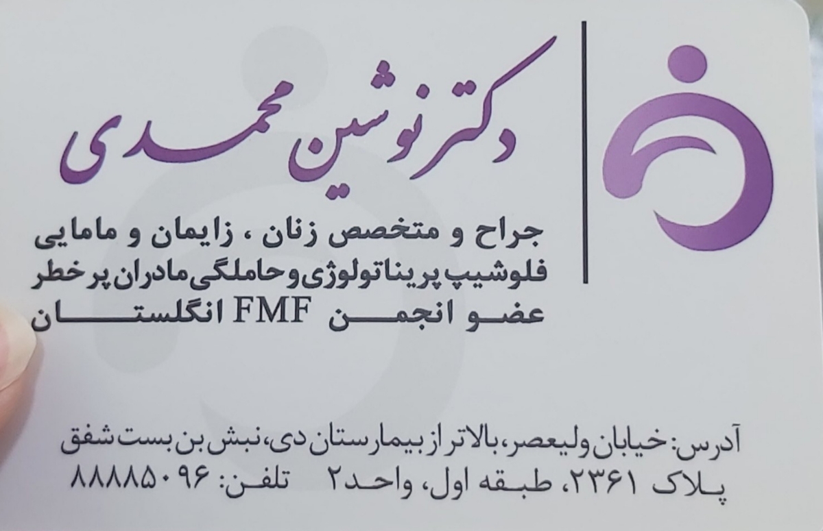 سونوگرافی ان‌تی در تهران