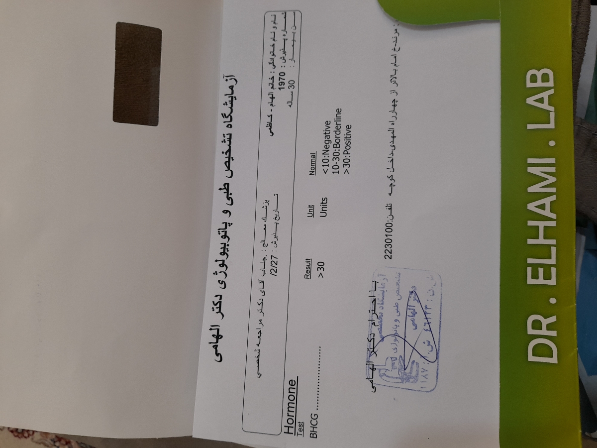 جواب آزمایش بارداری جواب آزمایش بارداری