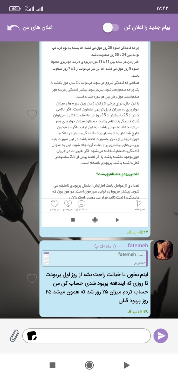 پریودی 8روز زودتر از موعد 😏🤔🤕😐 پریودی 8روز زودتر از موعد 😏🤔🤕😐