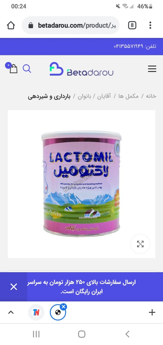 خوردن پودر لاکتومیل در شیردهی برای مادر
