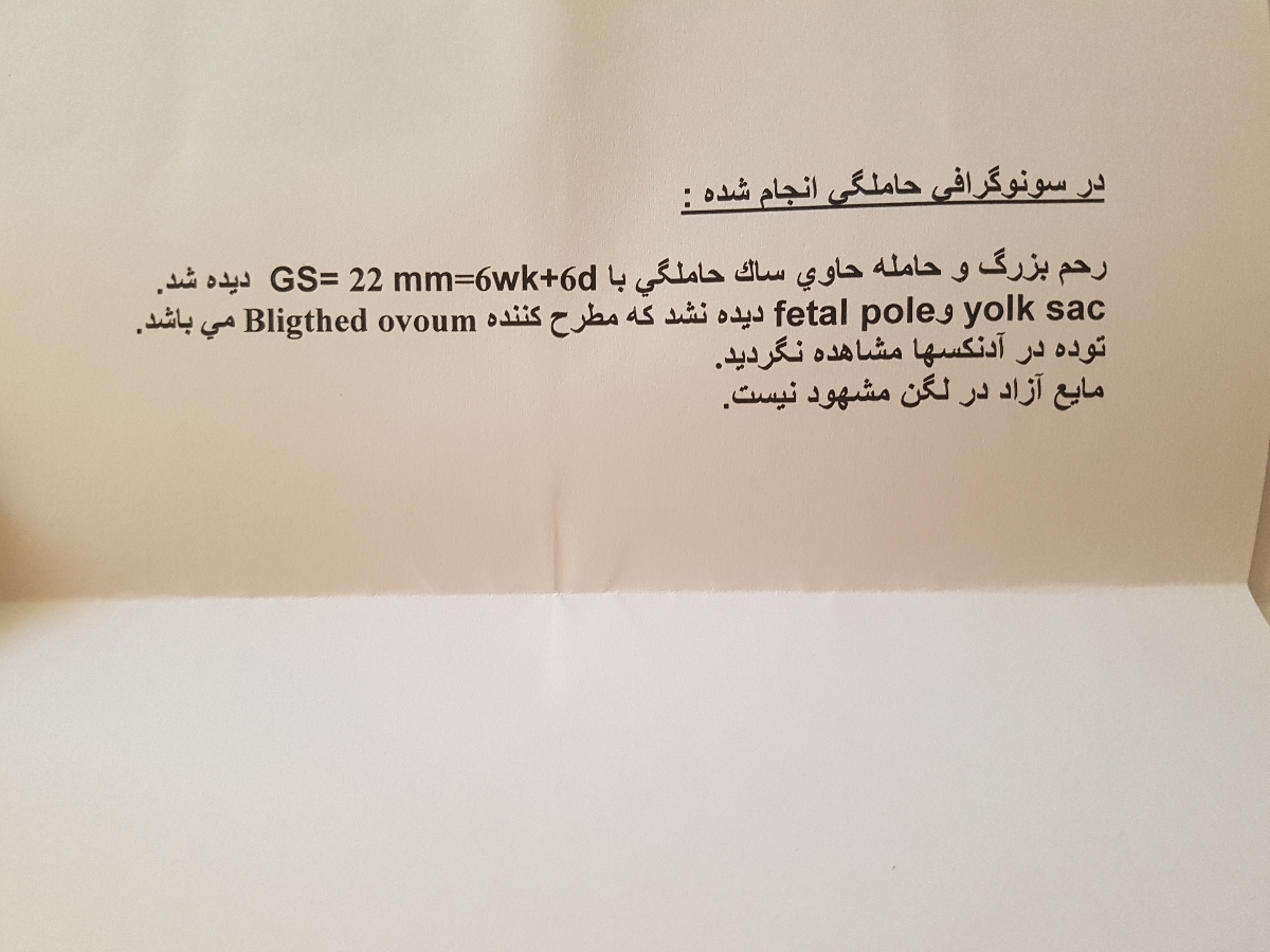 بارداری پوچ و چطور سقط کنم