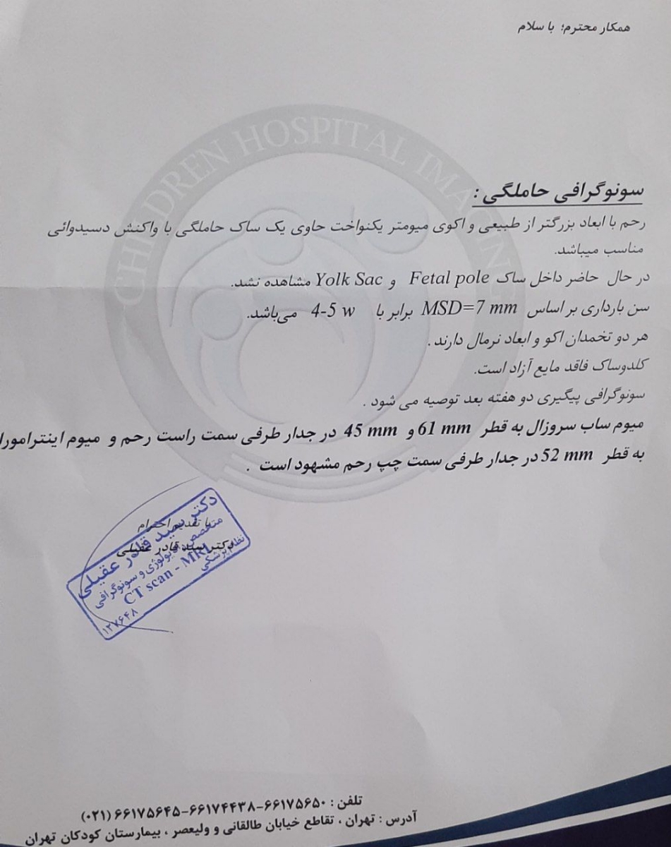 تفسیر سونوگرافی اولیه