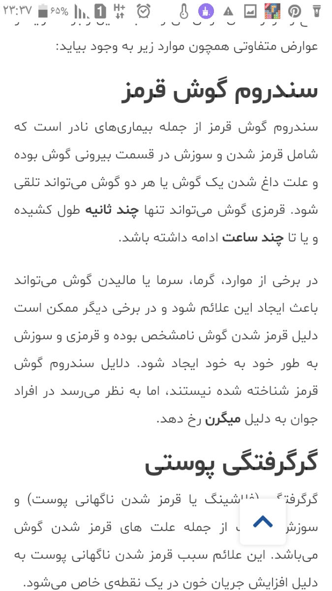 قرمز شدن و یکم داغ شدن گوش بچه