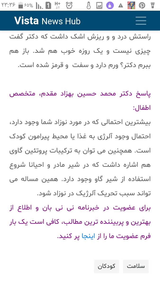 قرمز شدن و یکم داغ شدن گوش بچه